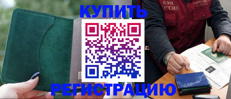 временная регистрация поиск в Ревде