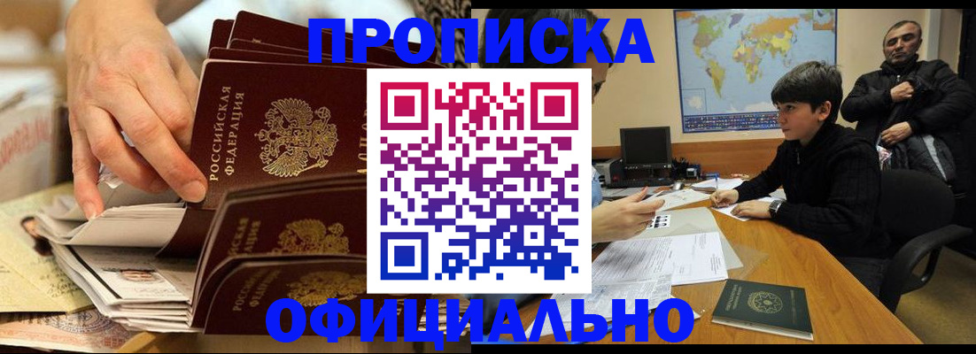 прописка для военкомата в Ревде